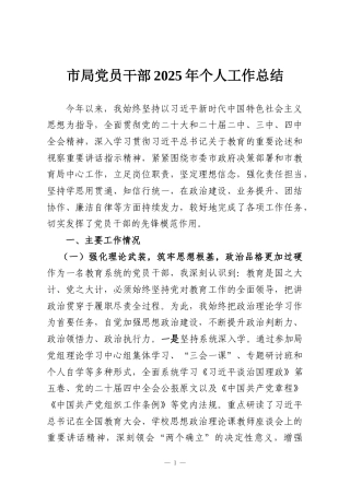 市局党员干部2025年个人工作总结
