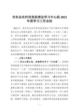 市农业农村局党组理论学习中心组2025年度学习工作总结