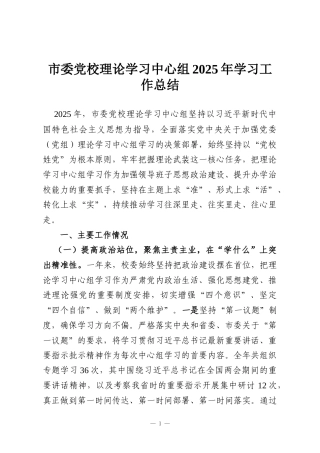 市委党校理论学习中心组2025年学习工作总结