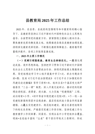 县教育局2025年工作总结