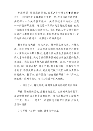 专题党课_弘扬高尚师德,践行廉洁从教