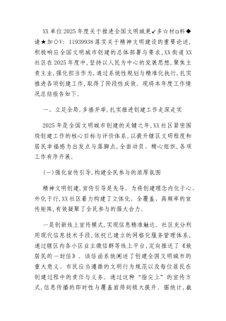 XX单位2025年度关于推进全国文明城市创建工作的情况报告