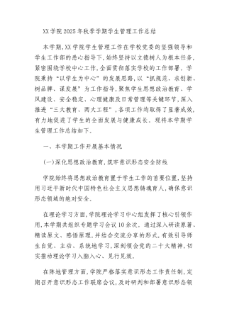 XX学院2025年秋季学期学生管理工作总结