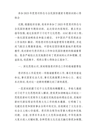 参加2025年度意识形态与全民国防教育专题培训班心得体会