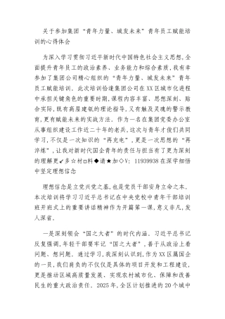 关于参加集团“青年力量、城发未来”青年员工赋能培训的心得体会