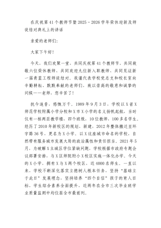 在庆祝第41个教师节暨2025－2026学年荣休迎新及师徒结对典礼上的讲话
