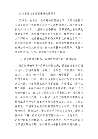 2025年度述学述职述廉述法报告