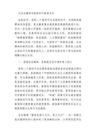 以全会精神为帆育时代新苗为任