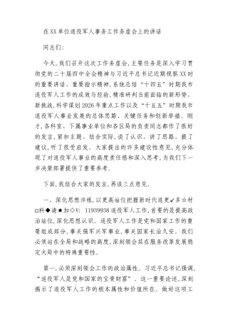 在XX单位退役军人事务工作务虚会上的讲话