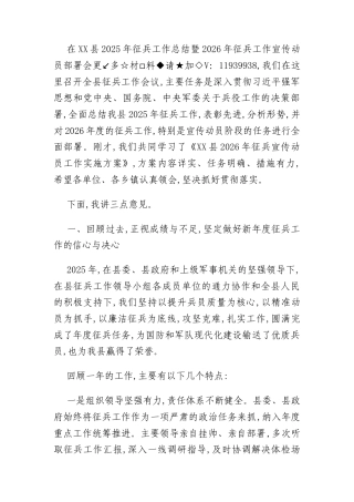 在XX县2025年征兵工作总结暨2026年征兵工作宣传动员部署会议上的讲话
