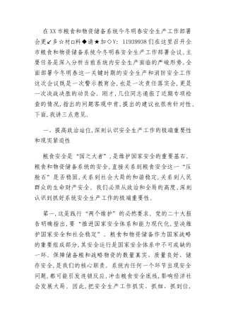 在XX市粮食和物资储备系统今冬明春安全生产工作部署会议上的讲话