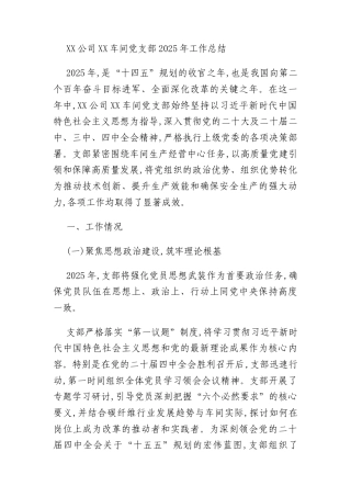 XX公司XX车间党支部2025年工作总结