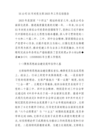 XX公司XX车间党支部2025年工作总结报告