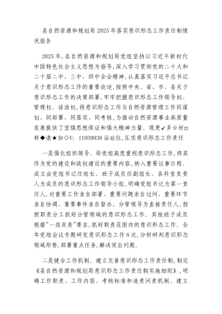 县自然资源和规划局2025年落实意识形态工作责任制情况报告