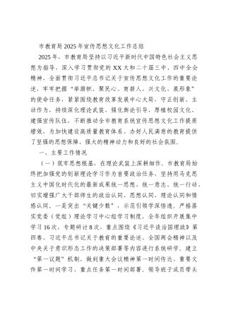 市教育局2025年宣传思想文化工作总结