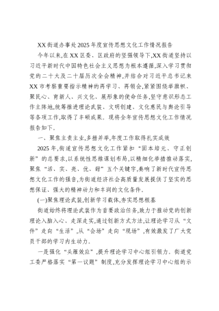 XX街道办事处2025年度宣传思想文化工作情况报告