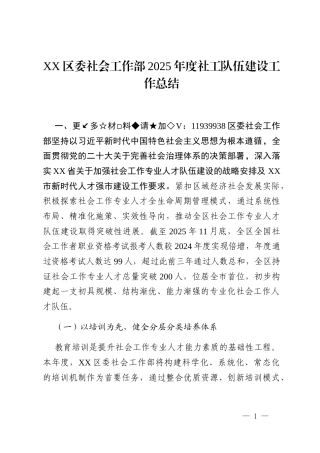 XX区委社会工作部2025年度社工队伍建设工作总结