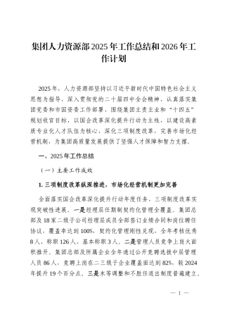 集团人力资源部2025年工作总结和2026年工作计划