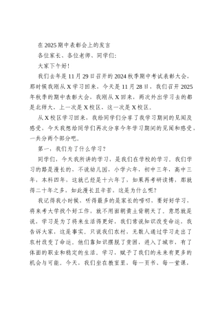 在2025期中表彰会上的发言