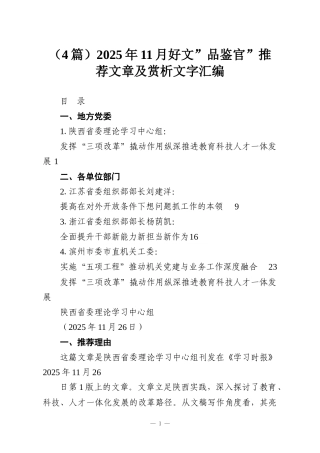 （4篇）2025年11月好文”品鉴官”推荐文章及赏析文字汇编