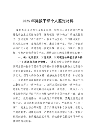 2025年提拔干部个人鉴定材料