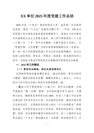 XX单位2025年度党建工作总结