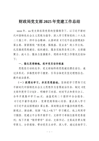 财政局党支部2025年党建工作总结