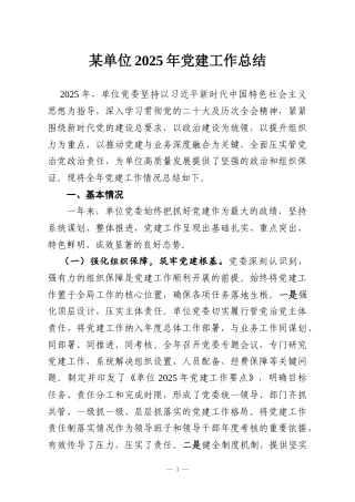 某单位2025年党建工作总结