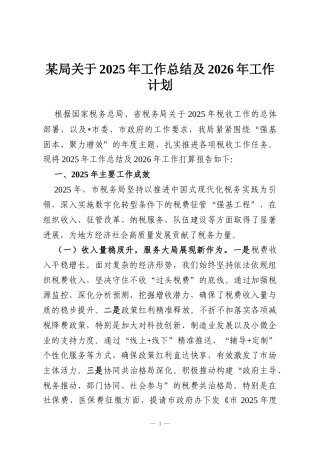 某局关于2025年工作总结及2026年工作计划