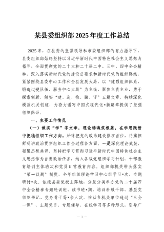 某县委组织部2025年度工作总结