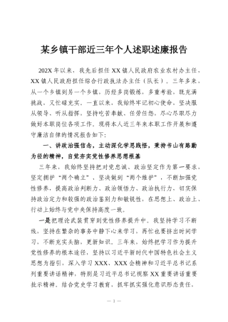 某乡镇干部近三年个人述职述廉报告