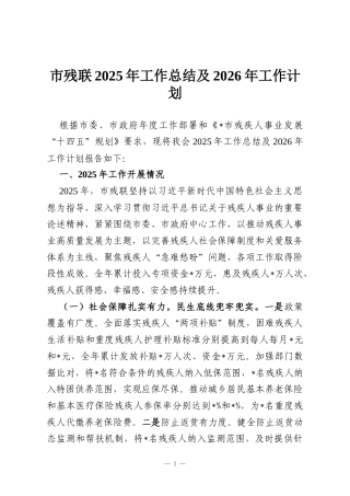 市残联2025年工作总结及2026年工作计划