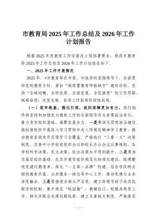 市教育局2025年工作总结及2026年工作计划报告