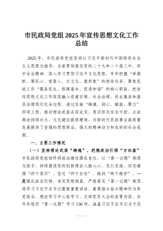 市民政局党组2025年宣传思想文化工作总结