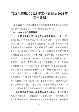 市卫生健康局2025年工作总结及2026年工作计划