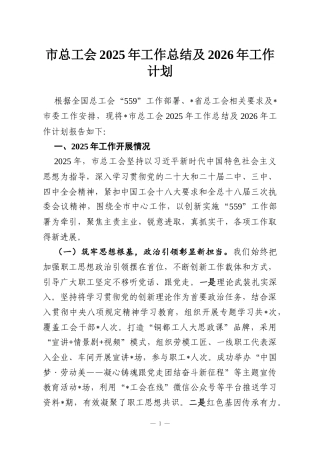 市总工会2025年工作总结及2026年工作计划