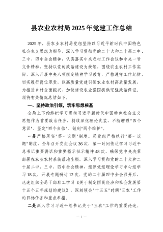 县农业农村局2025年党建工作总结