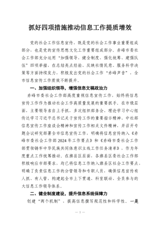 抓好四项措施推动信息工作提质增效