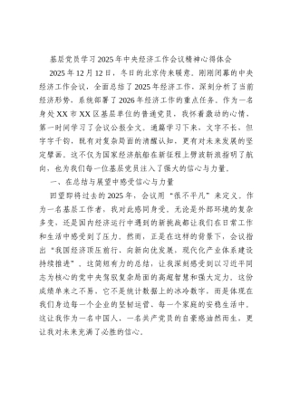 基层党员学习2025年中央经济工作会议精神心得体会
