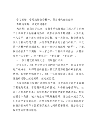学习感悟：学思践悟全会精神，勇当时代奋进先锋