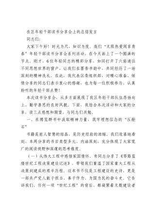 在区年轻干部读书分享会上的总结发言
