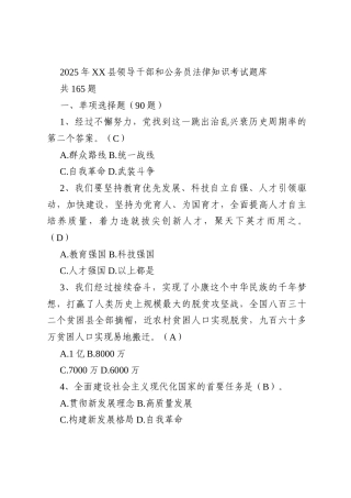 2025年XX县领导干部和公务员法律知识考试题库
