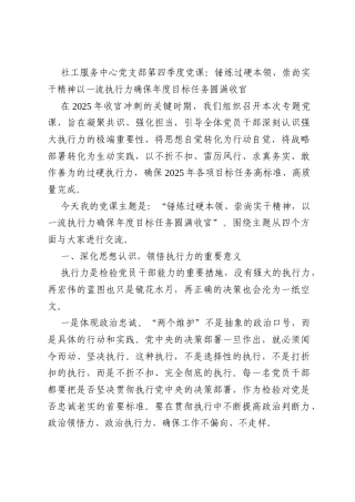 社工服务中心党支部第四季度党课：锤炼过硬本领、崇尚实干精神以一流执行力确保年度目标任务圆满收官
