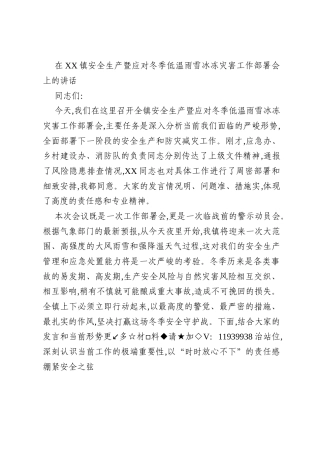 在XX镇安全生产暨应对冬季低温雨雪冰冻灾害工作部署会上的讲话