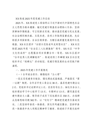 XX街道2025年度党建工作总结