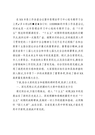 在XX市委工作务虚会议暨市委理论学习中心组专题学习会上的讲话