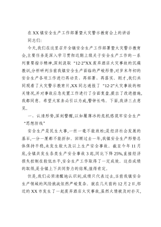 在XX镇安全生产工作部署暨火灾警示教育会上的讲话