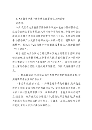 在XX镇冬季集中教育动员部署会议上的讲话
