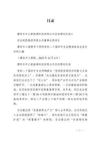 （2篇）濮阳市工商联学习贯彻党的二十届四中全会精神座谈会发言材料汇编_2