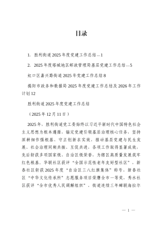 （4篇）2025年党支部工作总结、党建工作总结素材汇编（二）_2